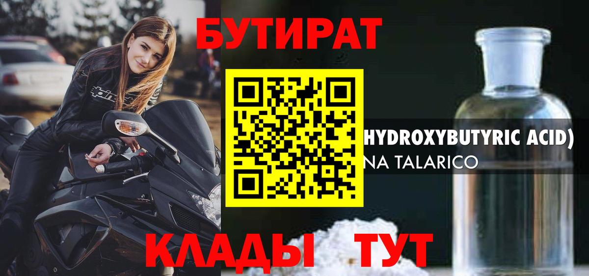 БУТИРАТ GHB Свободный
