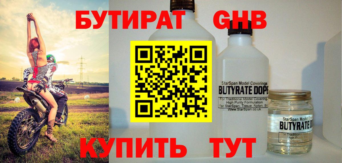 Свободный  БУТИРАТ вода  БУТИРАТ  Вход с VPN 