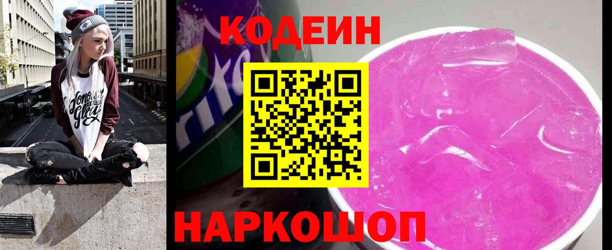 Codein Purple Drank Свободный