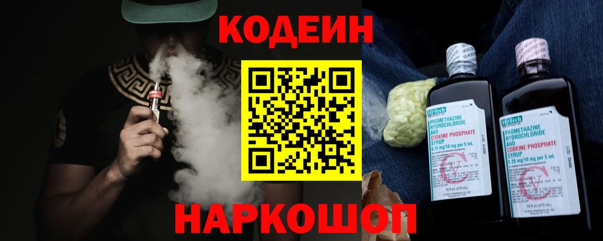 Свободный  Кодеиновый сироп Lean напиток Lean (лин)  Codein напиток Lean (лин)  хочу   Вход с VPN 