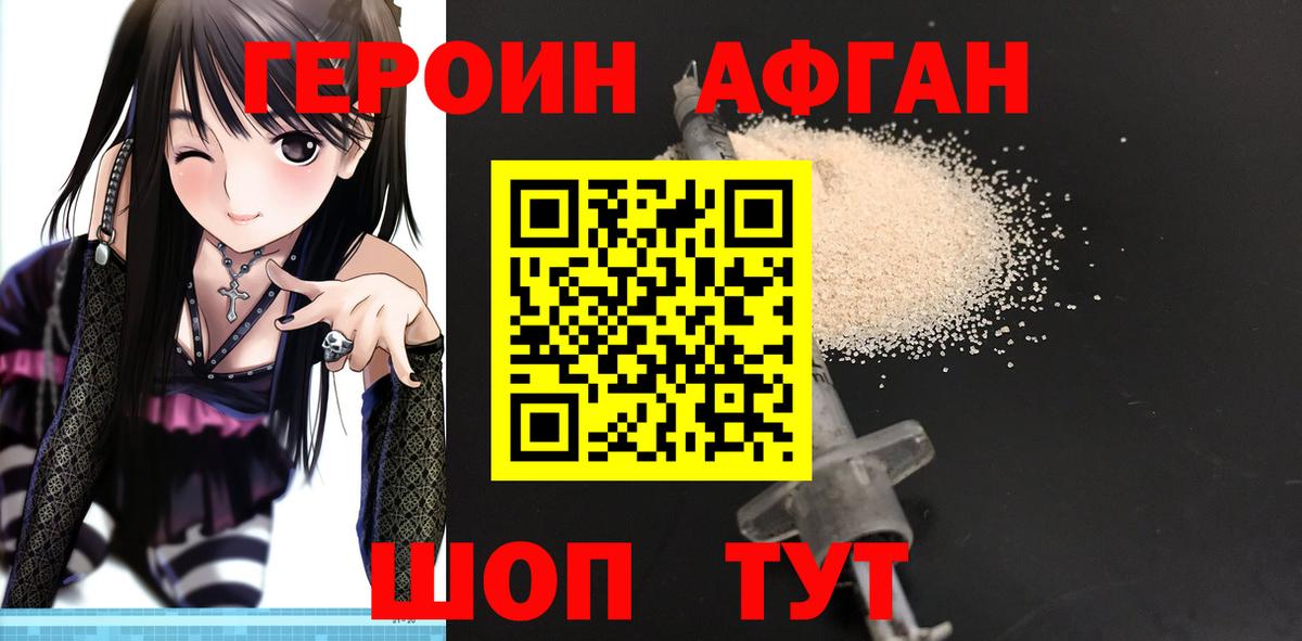 Героин  Вход с VPN  Свободный  ГЕРОИН афганец 