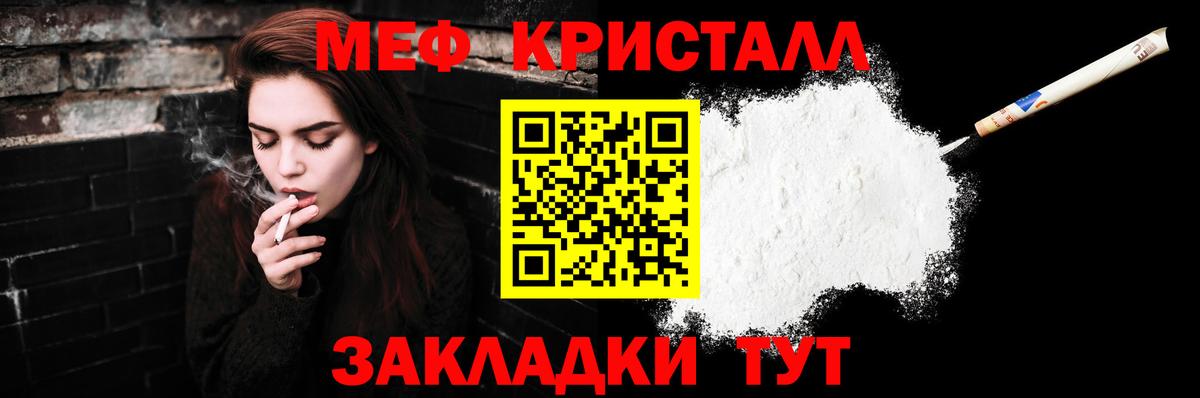 Мефедрон кристаллы Свободный