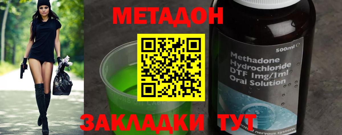 Метадон methadone  Вход с VPN  Свободный  Метадон methadone 